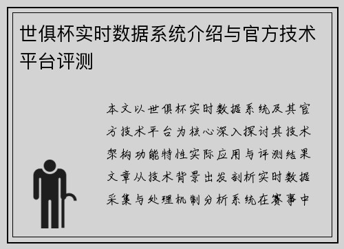 世俱杯实时数据系统介绍与官方技术平台评测