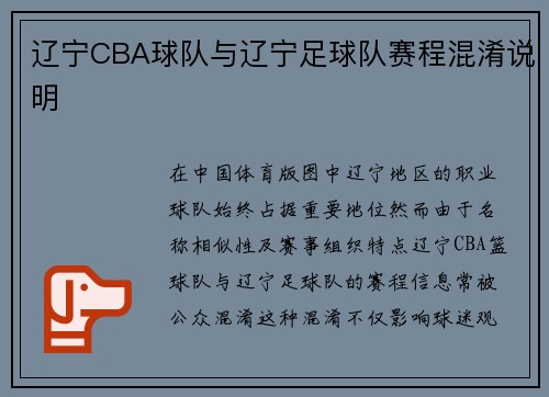 辽宁CBA球队与辽宁足球队赛程混淆说明